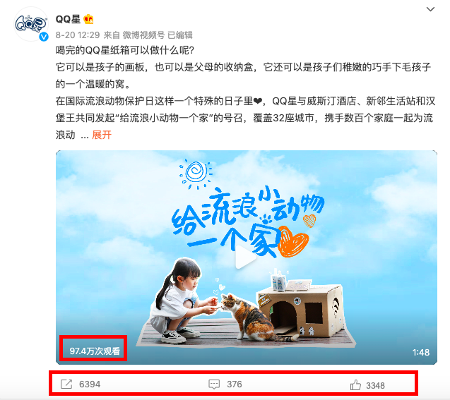 QQ星：给流浪动物一个家