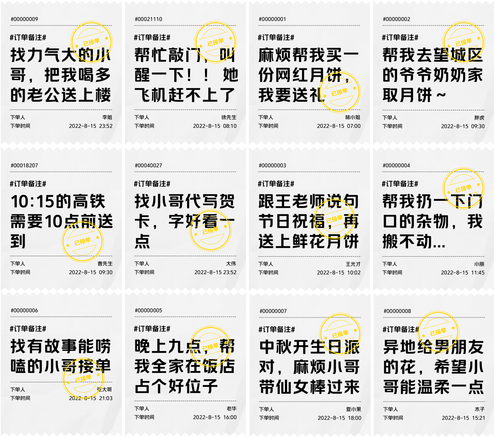 美团跑腿轻喜剧