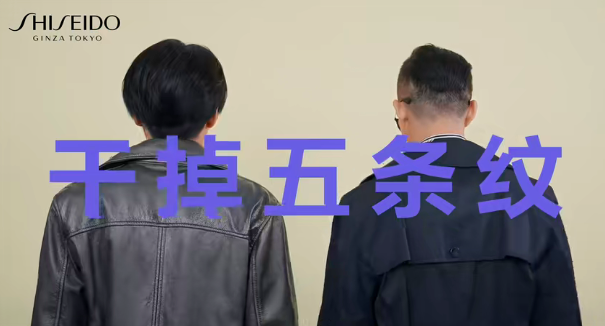 资生堂联合五条人出新歌