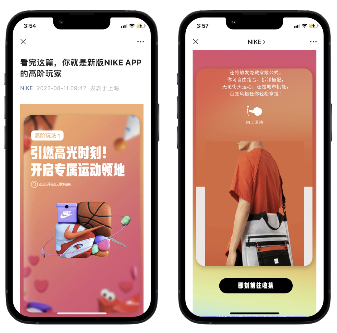 新版NIKE APP主题周接力挑战