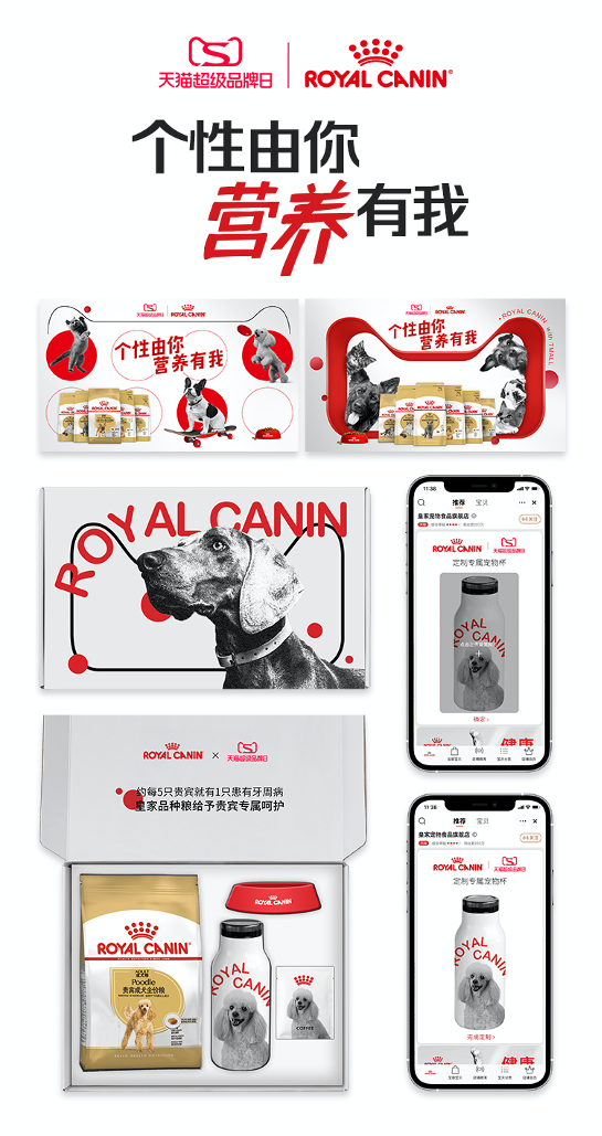 皇家×天猫超级品牌日