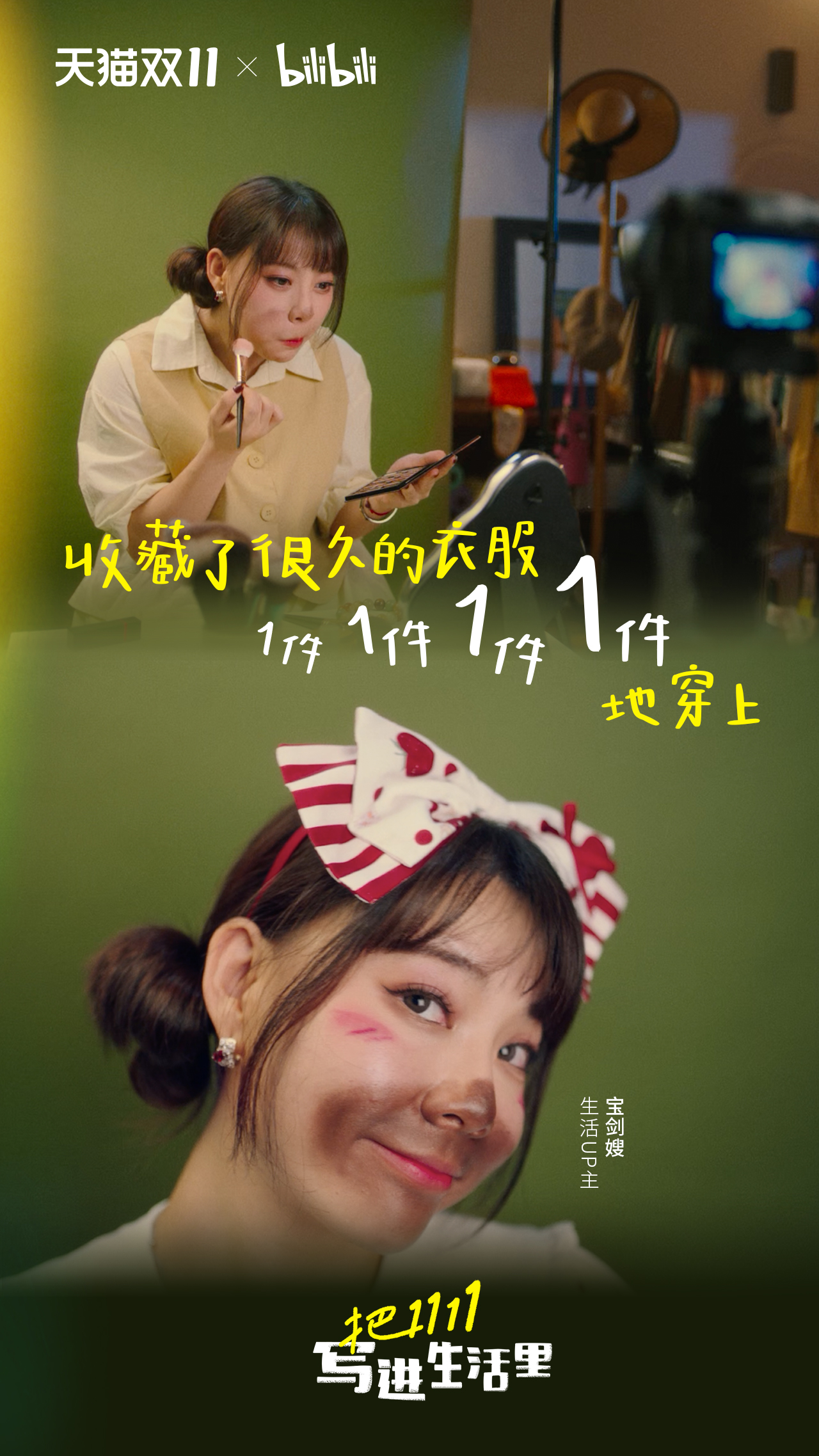 天猫×B站 双11 天猫×B站 双11