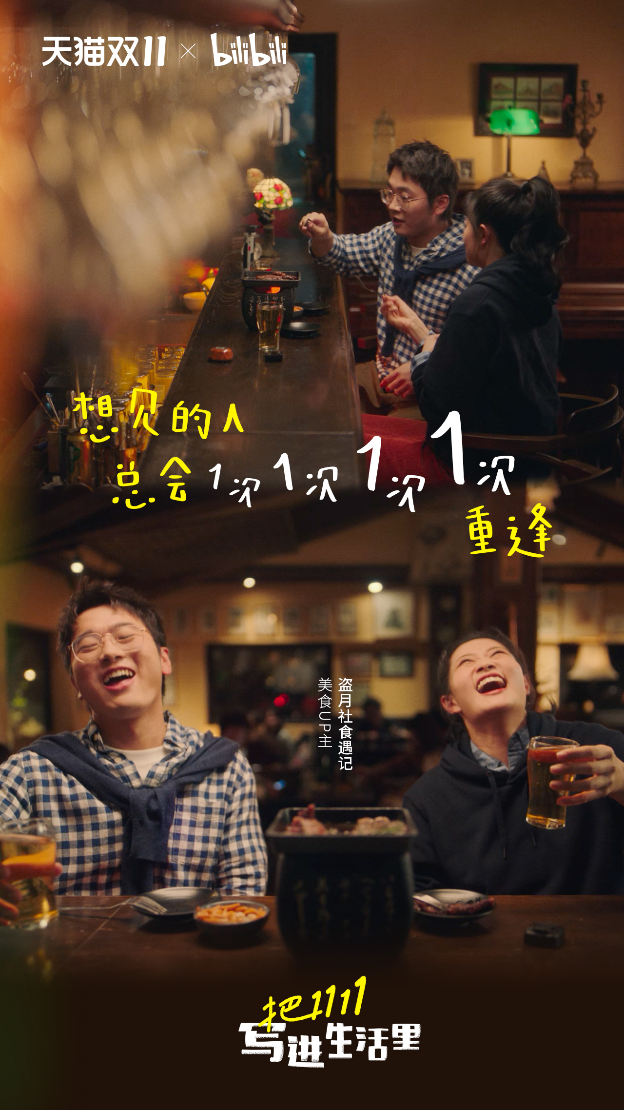 天猫×B站 双11 天猫×B站 双11