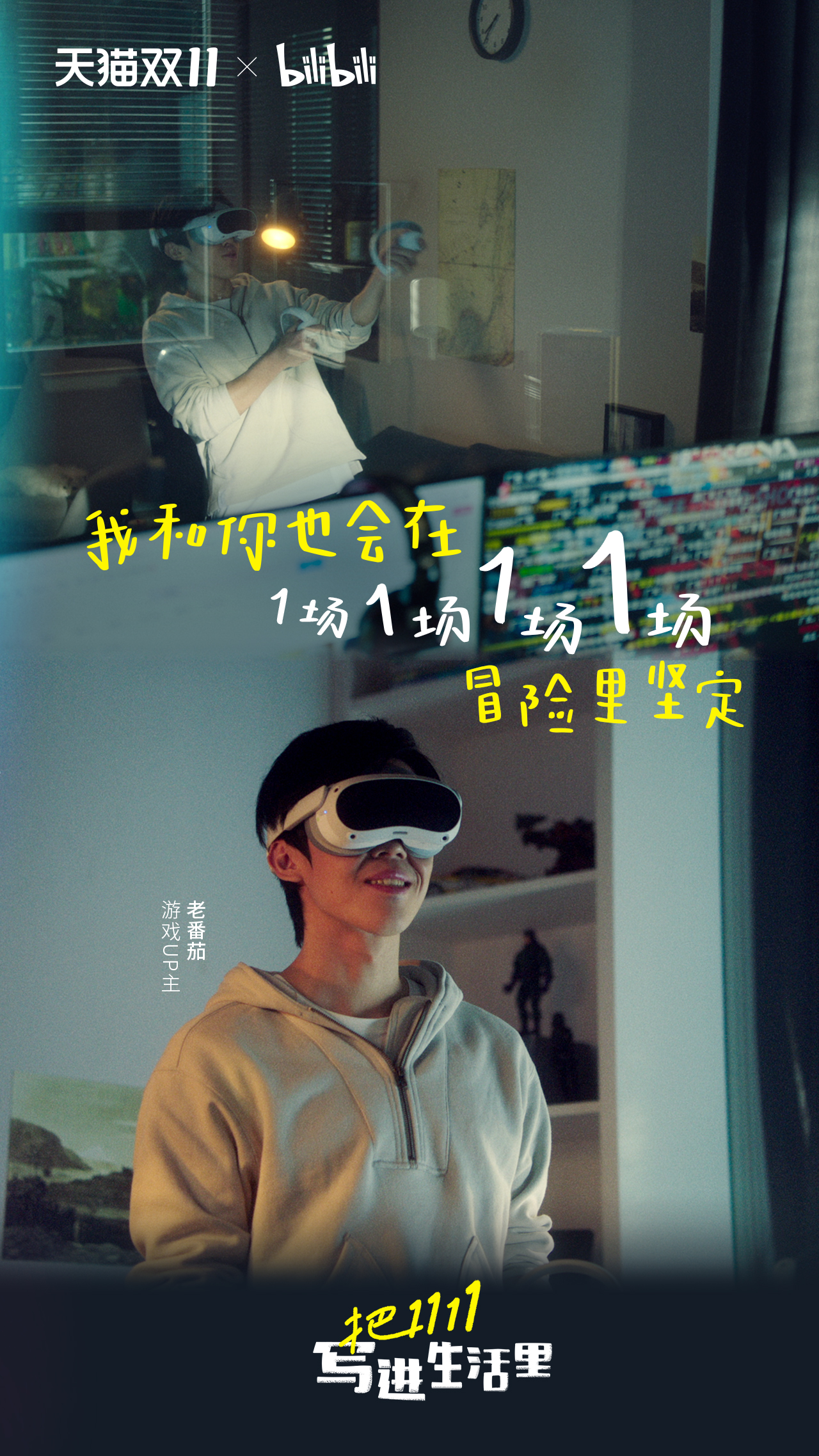 天猫×B站 双11 天猫×B站 双11