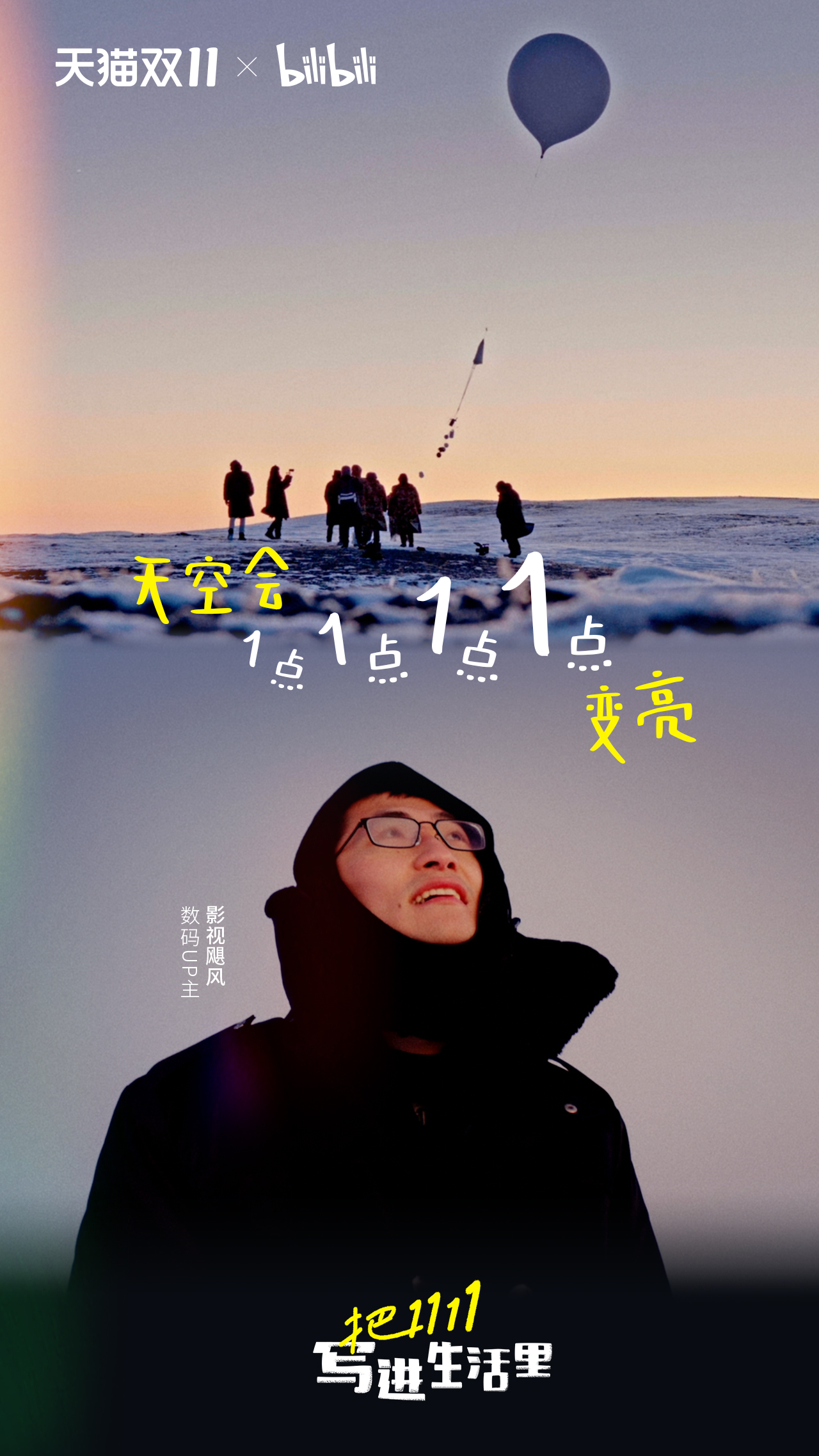 天猫×B站 双11 天猫×B站 双11