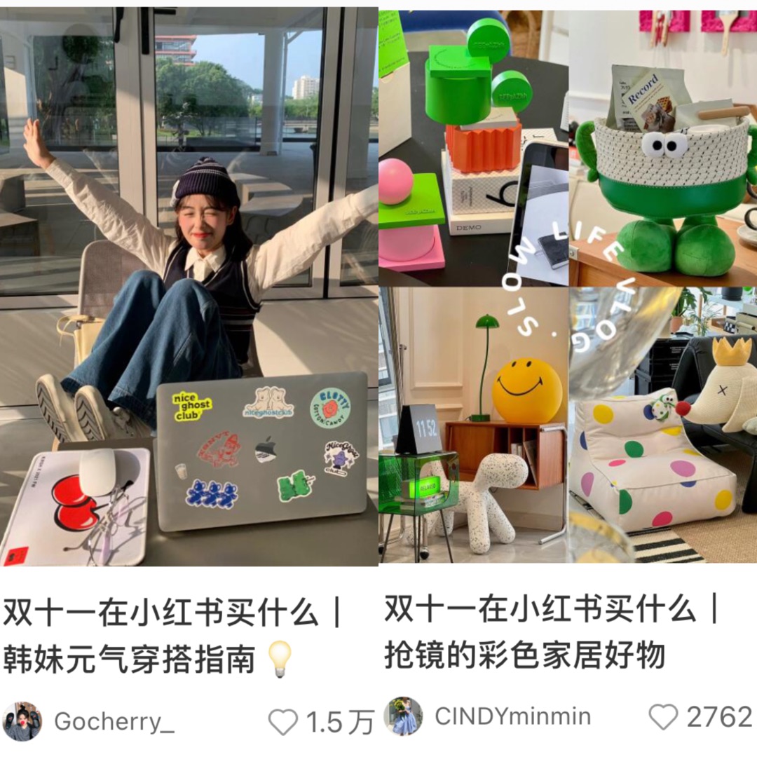 小红书双11买买节