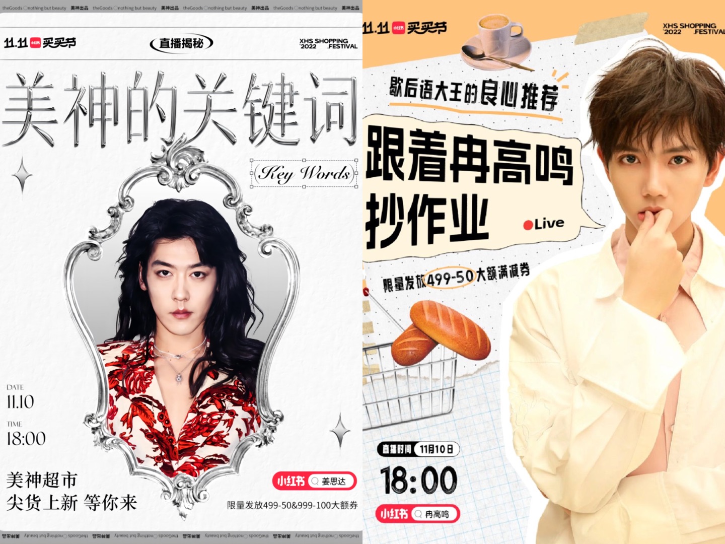 小红书双11买买节
