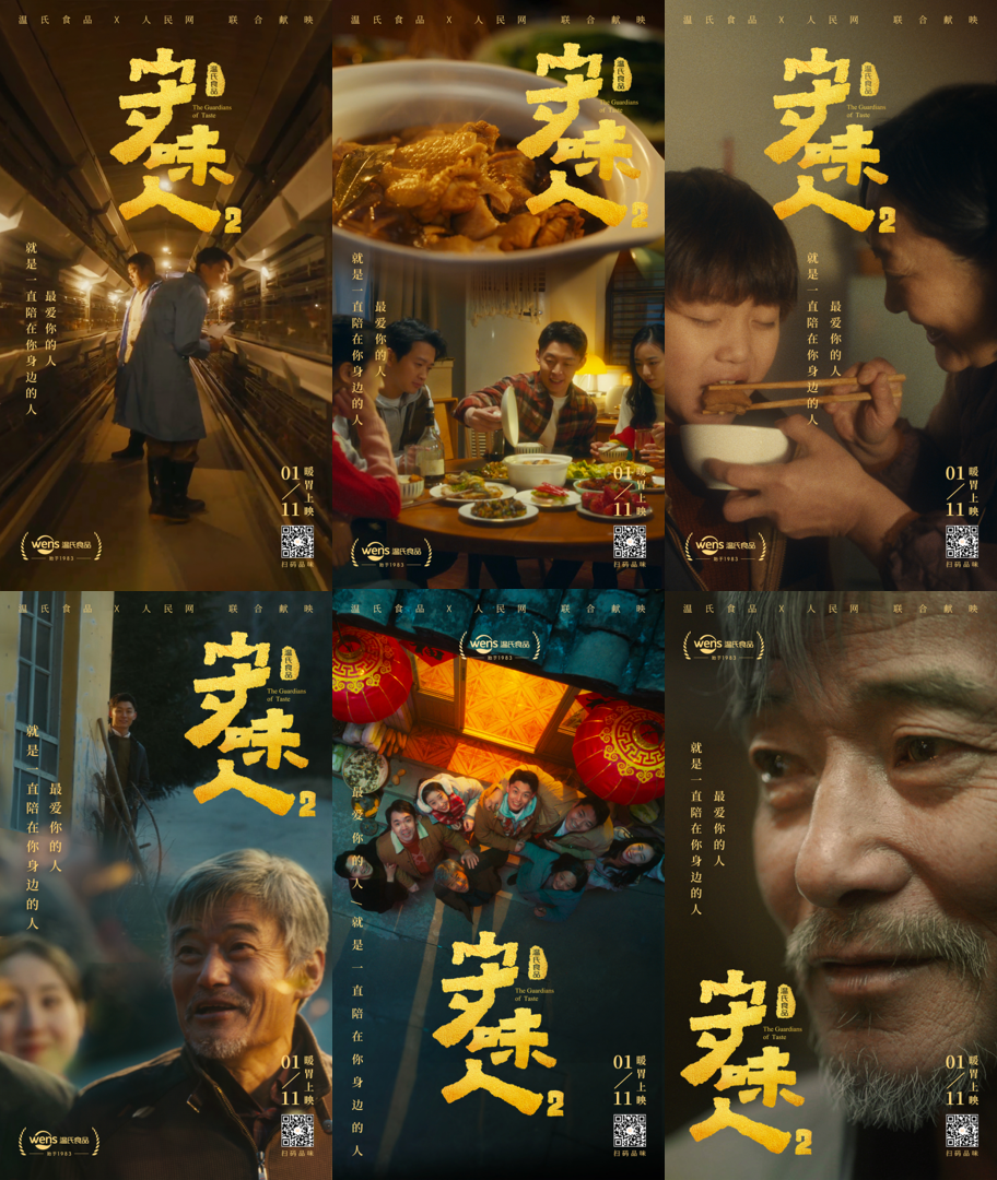 温氏×人民网 守味人 温氏×人民网 守味人