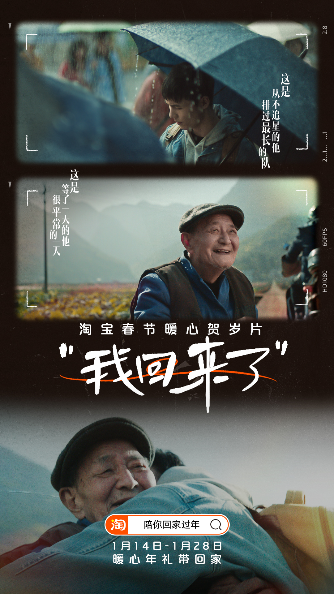 淘宝春节微电影：有一种年，叫“我回来了”
