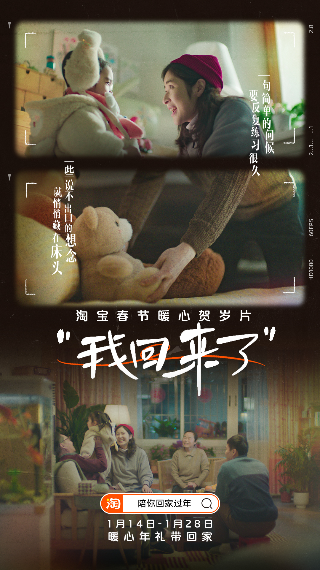 淘宝春节微电影：有一种年，叫“我回来了”