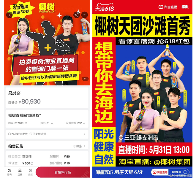 椰树淘宝直播.jpg