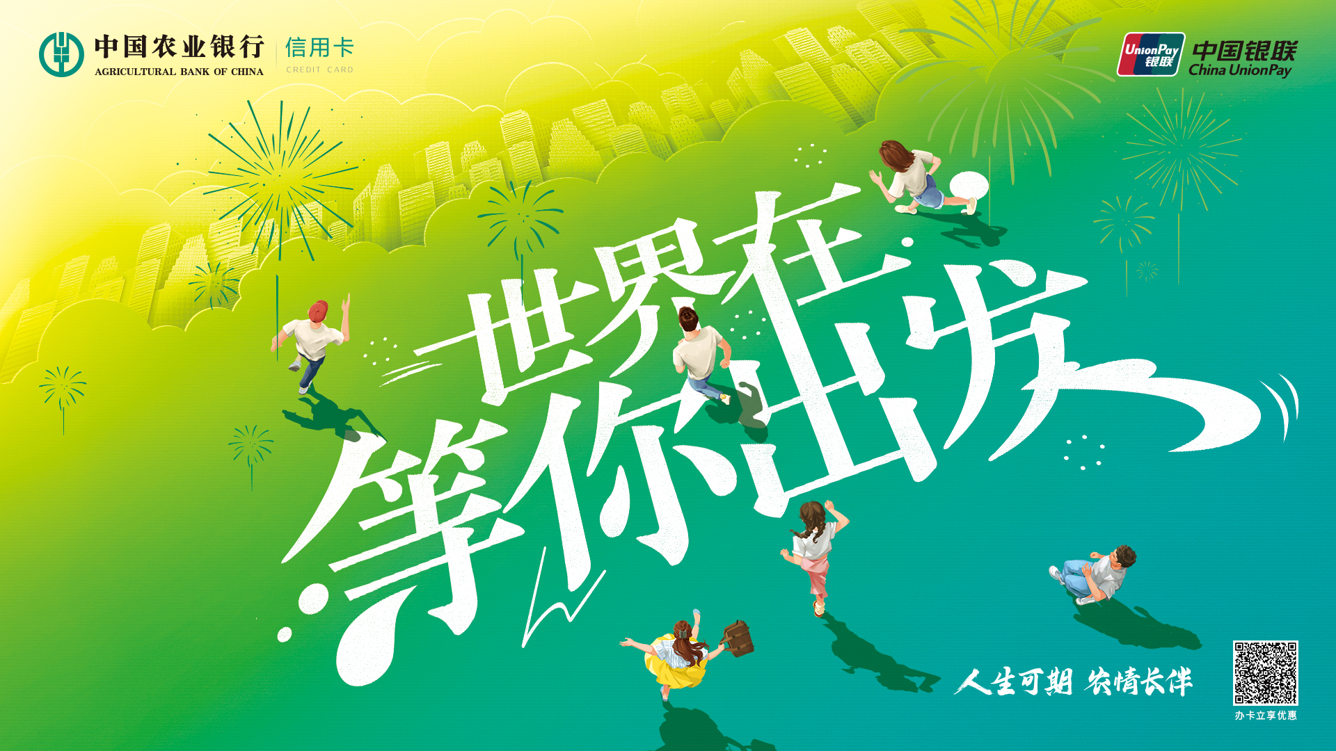 农行信用卡:新人必备《世界探索指南》 农行信用卡:新人必备《世界探索指南》