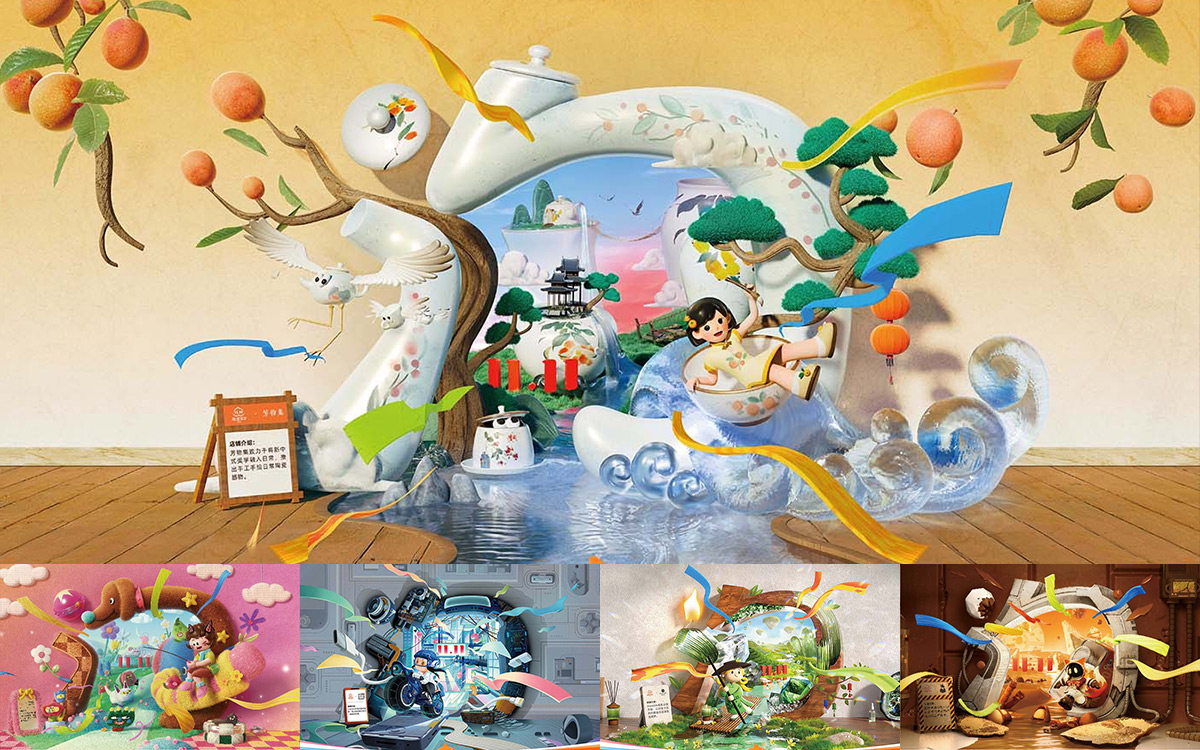 淘宝双11品牌联名海报,18家奇趣店铺上线 淘宝双11品牌联名海报,18家奇趣店铺上线