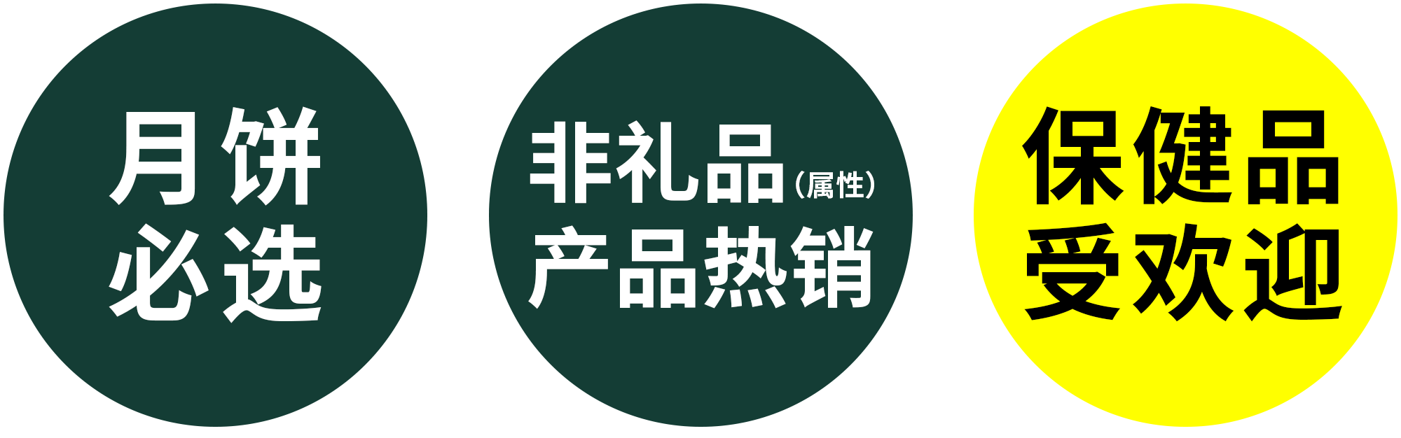 1704275273105083.png 月饼必选.png