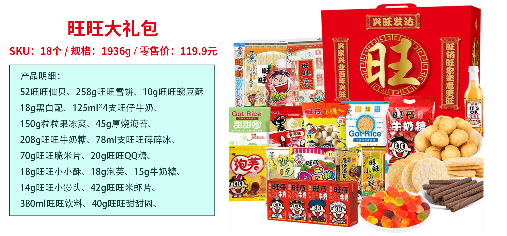 1704708093538826.jpg 旺旺大礼包.jpg