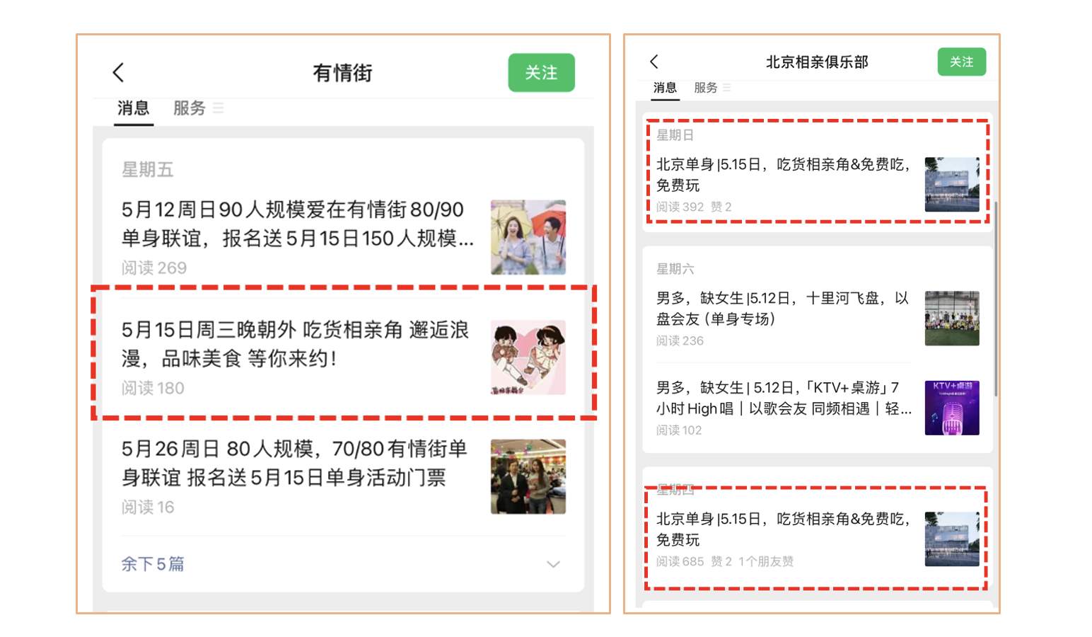 1717471081934799.png 3相亲机构照片.png