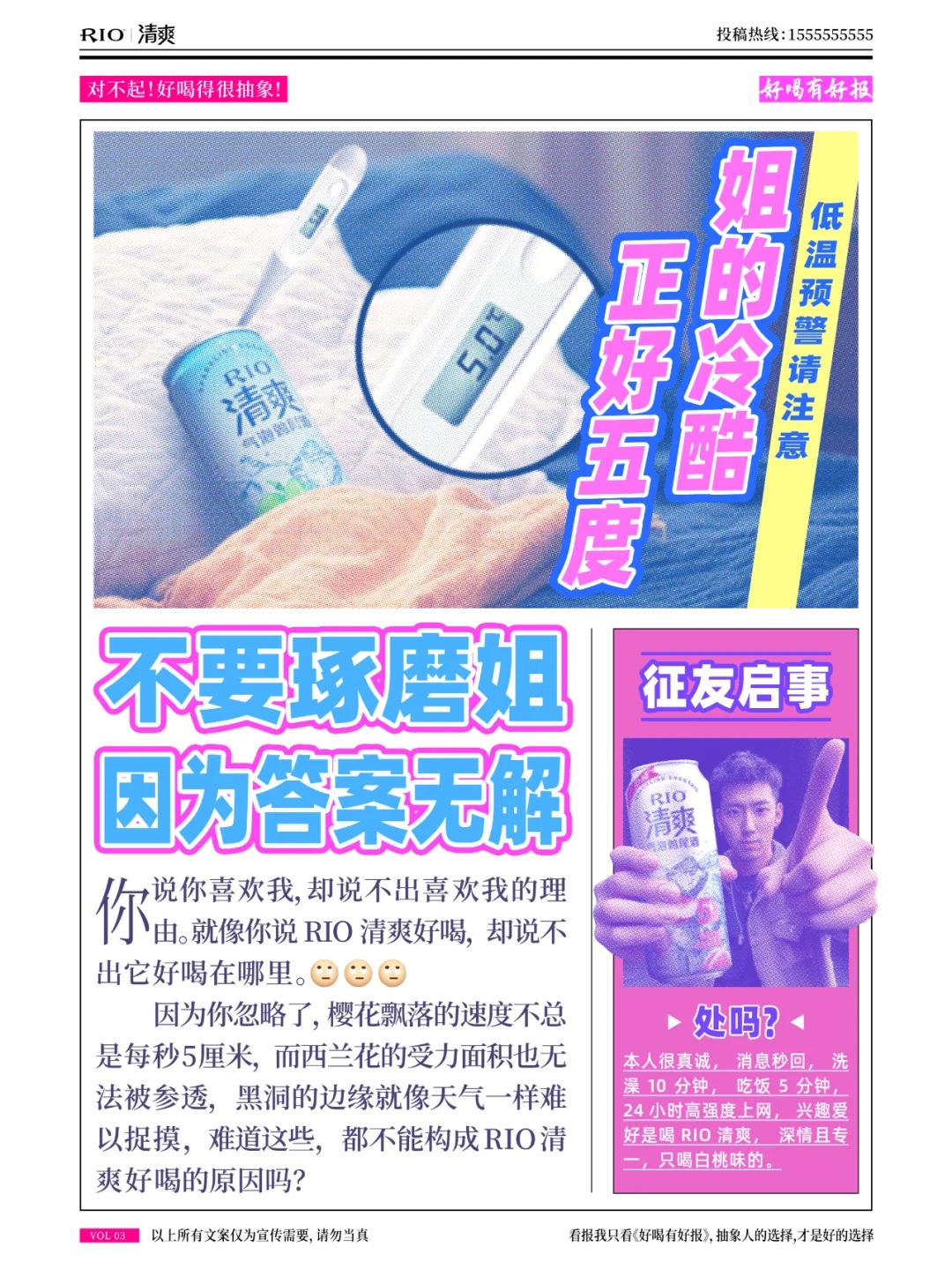 RIO、海报、文案