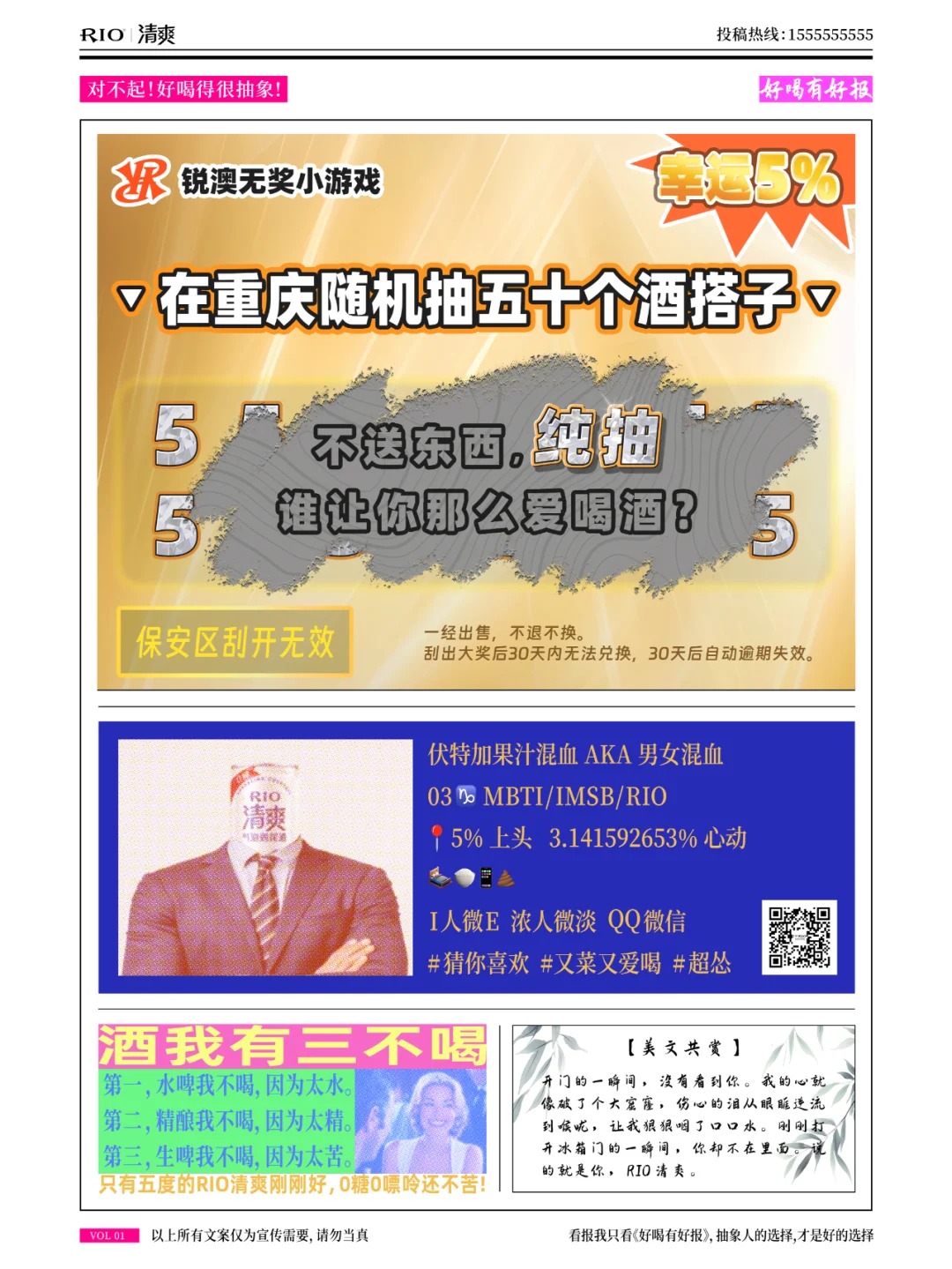 RIO、海报、文案