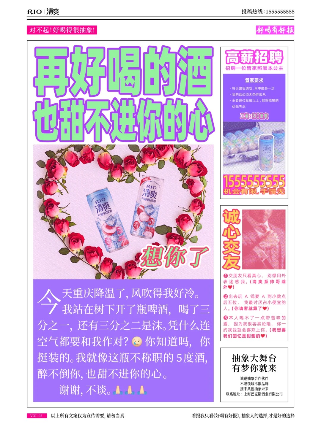 RIO、海报、文案