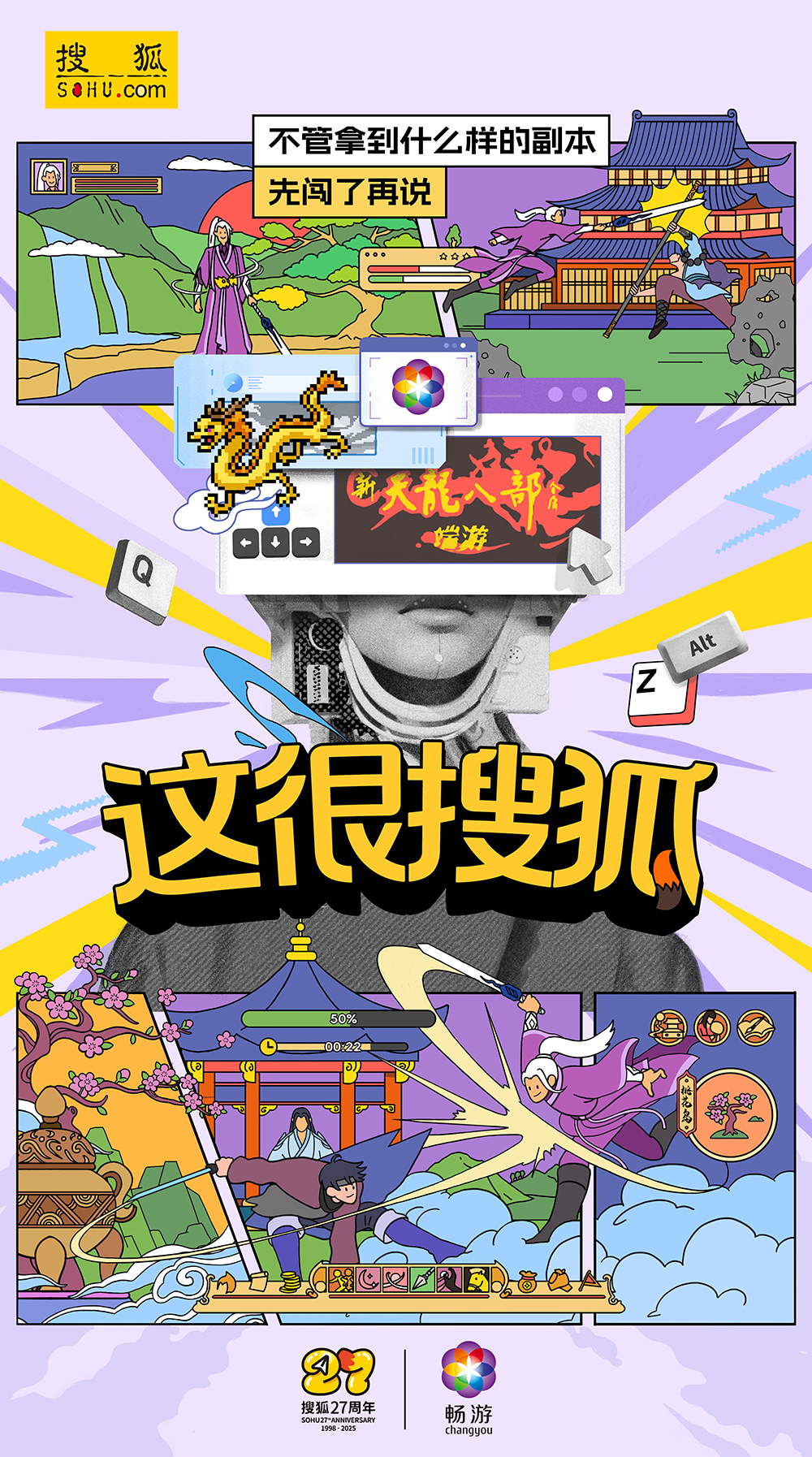 搜狐27周年：搜狐是一个形容词