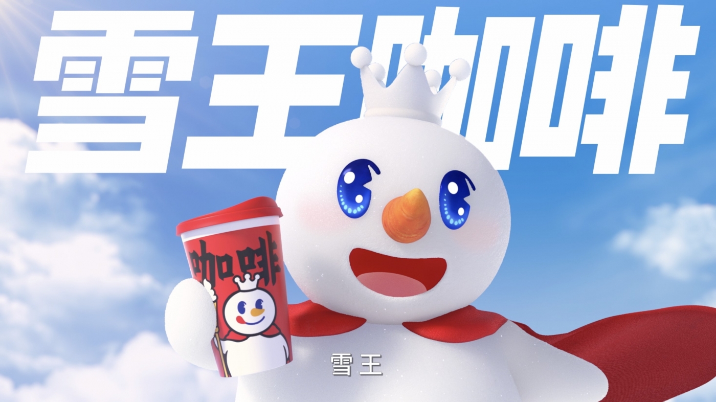 蜜雪冰城 雪王 动画 咖啡 TVC