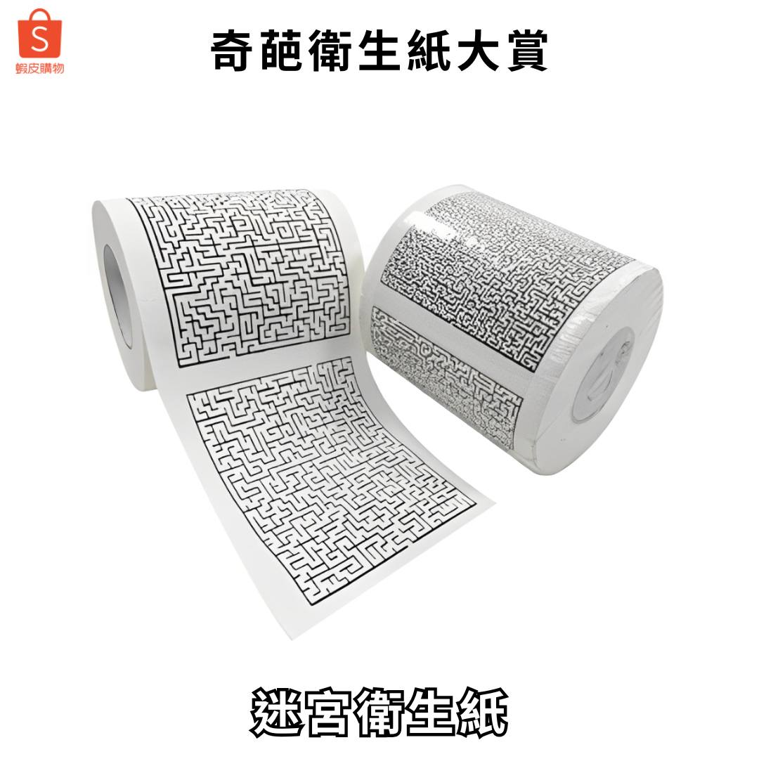 虾皮购物：奇葩卫生纸大赏