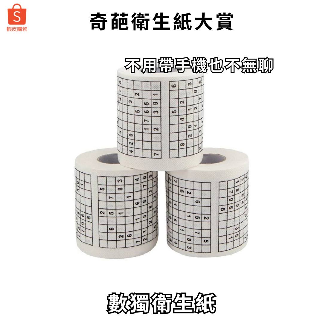 虾皮购物：奇葩卫生纸大赏