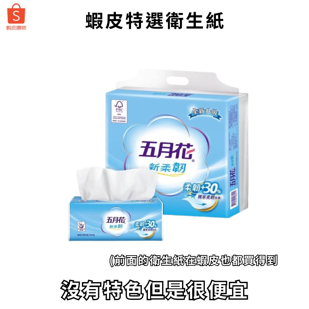 虾皮购物：奇葩卫生纸大赏